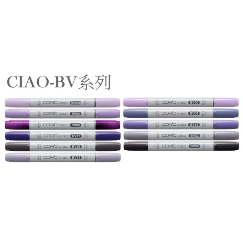 COPIC CIAO(三代)單支麥克筆 BV系列-多色可選