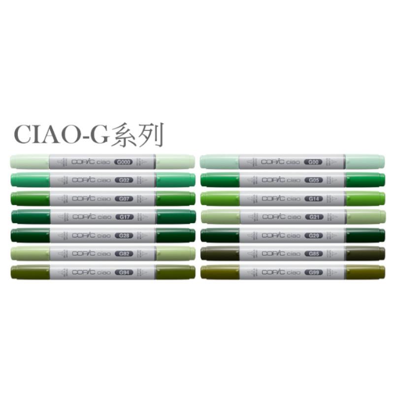 COPIC CIAO(三代)單支麥克筆 G系列-多色可選