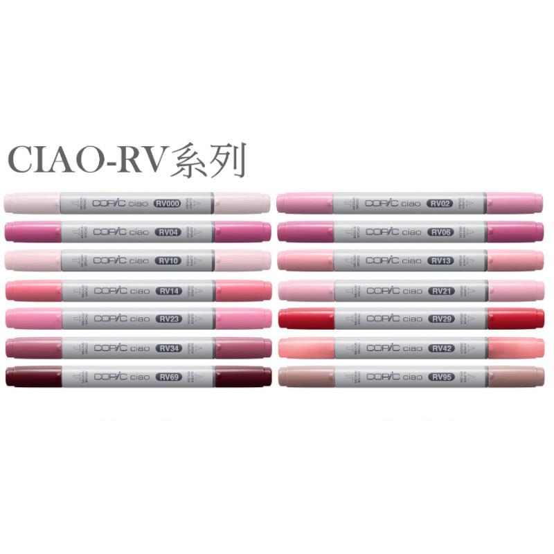 COPIC CIAO(三代)單支麥克筆 RV系列-多色可選