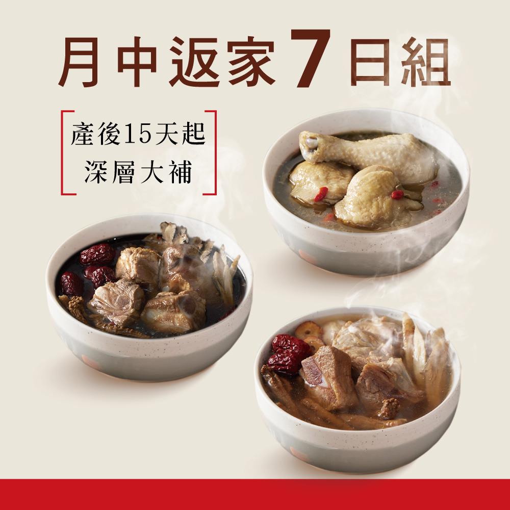 月中返家7日燉湯組 【適合產後15日起】21包燉湯+7包滴雞精