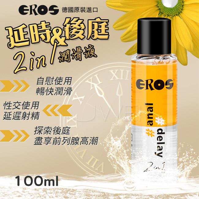 EROS 2in1 延時潤滑x後庭鬆弛 延時降敏潤滑液(水性)-100ml(ER-06230718/25030006)