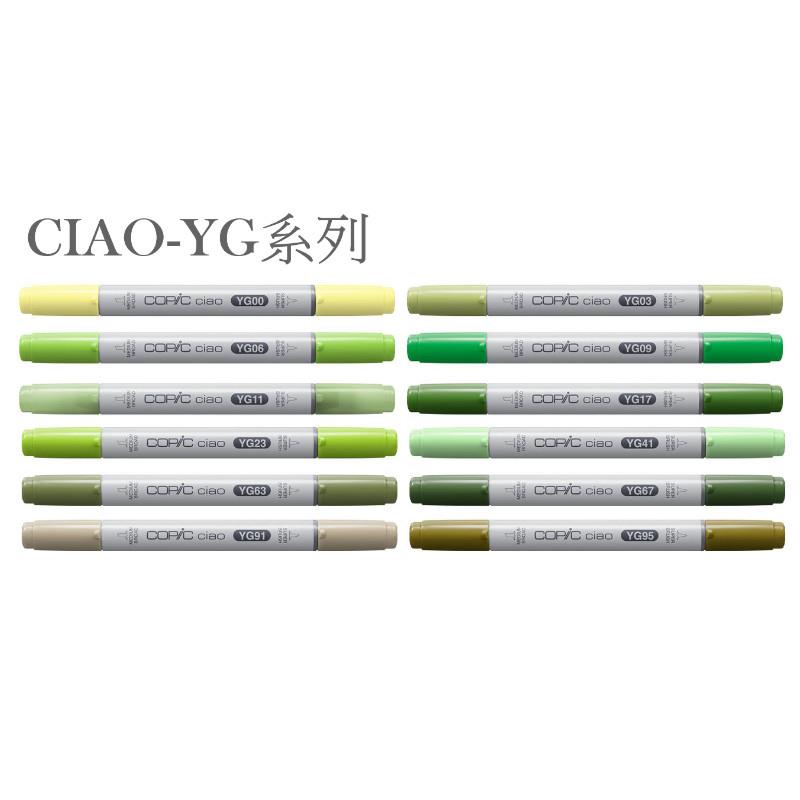 COPIC CIAO(三代)單支麥克筆 YG系列-多色可選