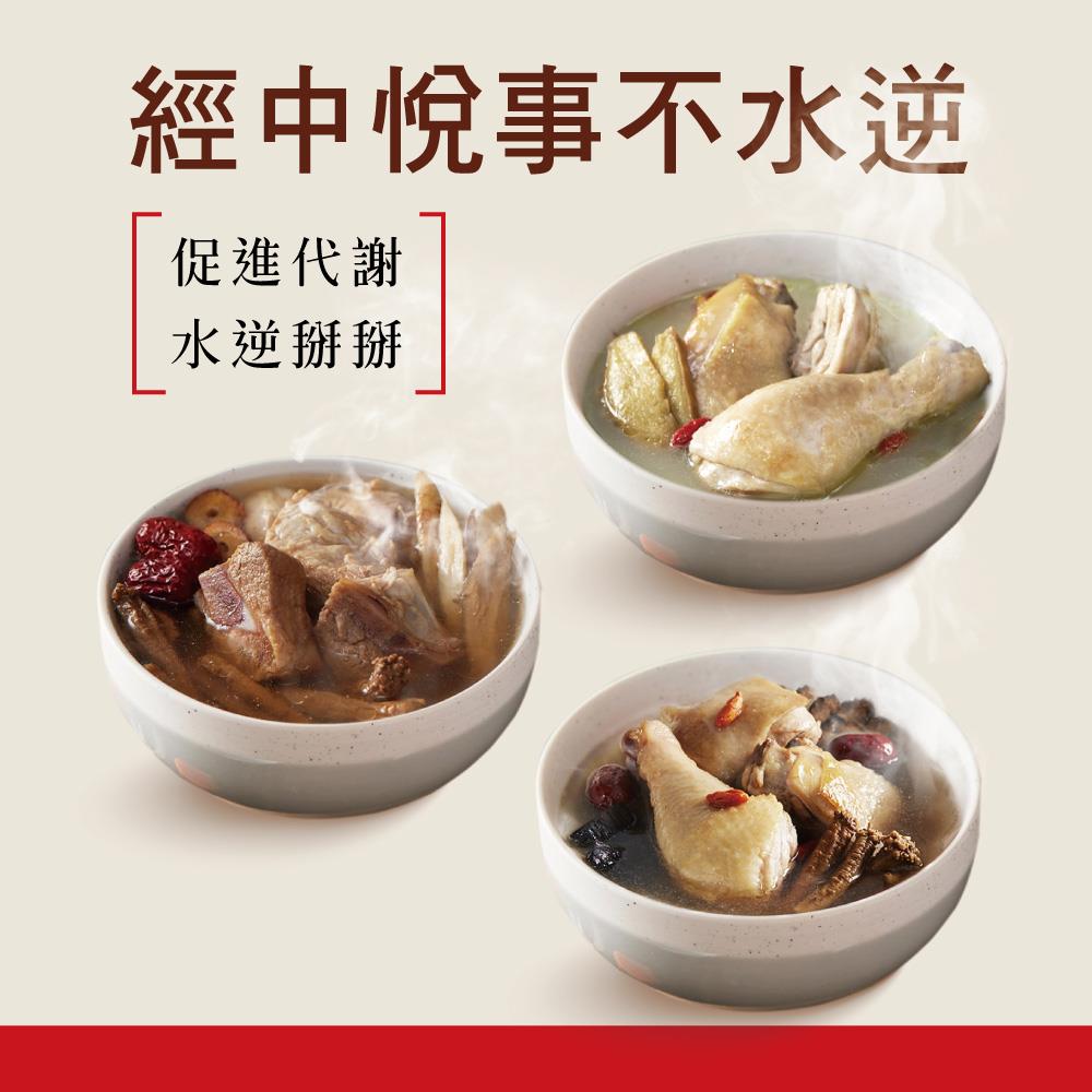 經中悅事不水逆燉湯組 | 麗水補氣雞湯X2+茶油養生雞湯X1+養氣排骨湯X1