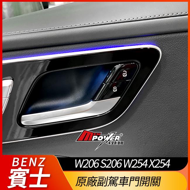 賓士 C級 W206 S206 GLC W254 X254 原廠副駕車門開關 直上不破壞不影響保固