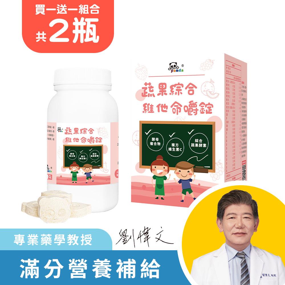 蔬果綜合維他命嚼錠 (150錠/瓶) 共2瓶   |  買一送一 食物型態綜合維生素礦物質 幼童完整綜合營養 嚴選30種彩虹蔬果