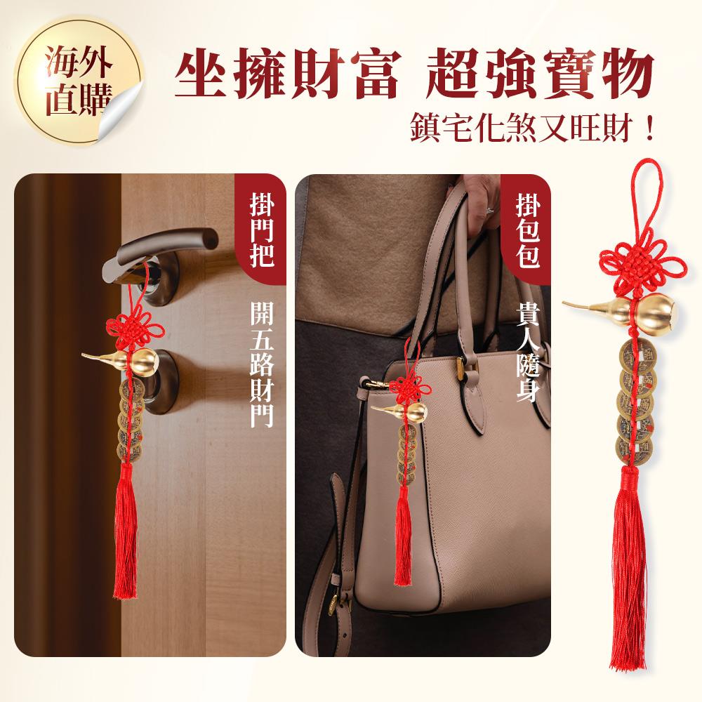 化煞納福葫蘆五帝錢吊飾（限海外直購）Alloy ornaments