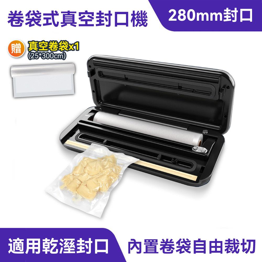 卷袋式-自動真空封口機｜一鍵操作、食材保鮮