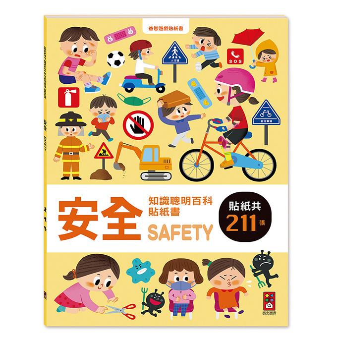 【FOOD超人】安全-知識聰明百科貼紙書