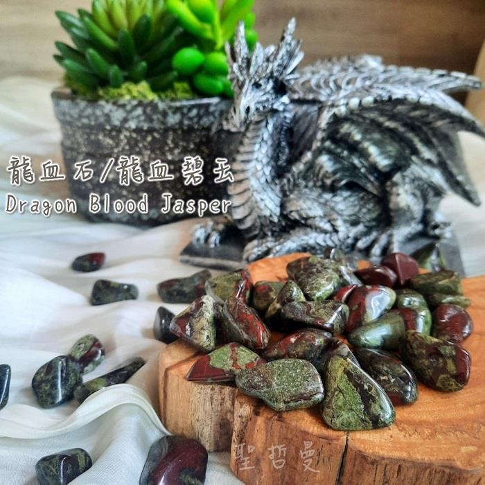 龍之石/龍血石/龍血碧玉 拋光滾石(Dragon Blood Jasper) 勇氣之石