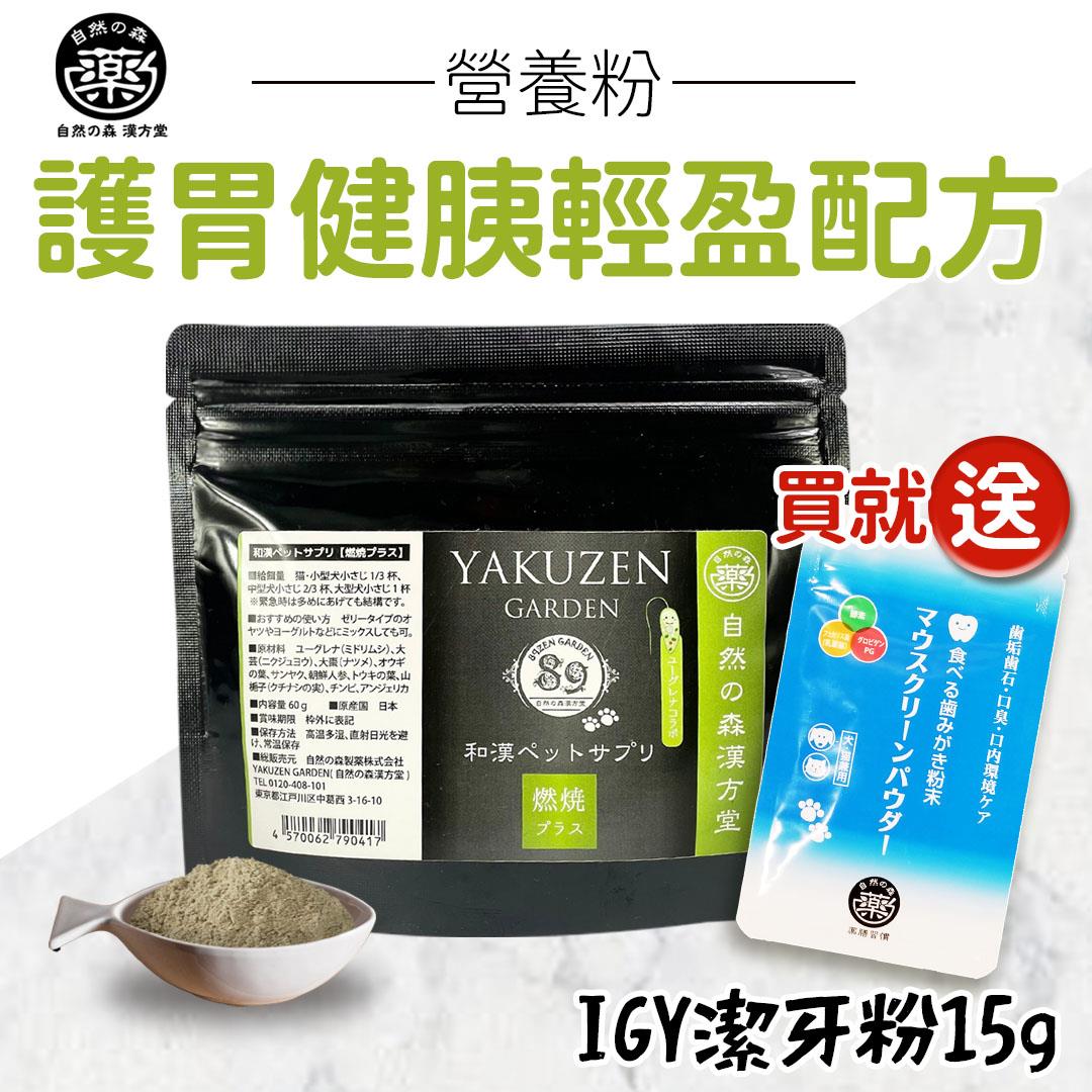 【買就送】未來漢方supplement｜護胃健胰輕盈配方