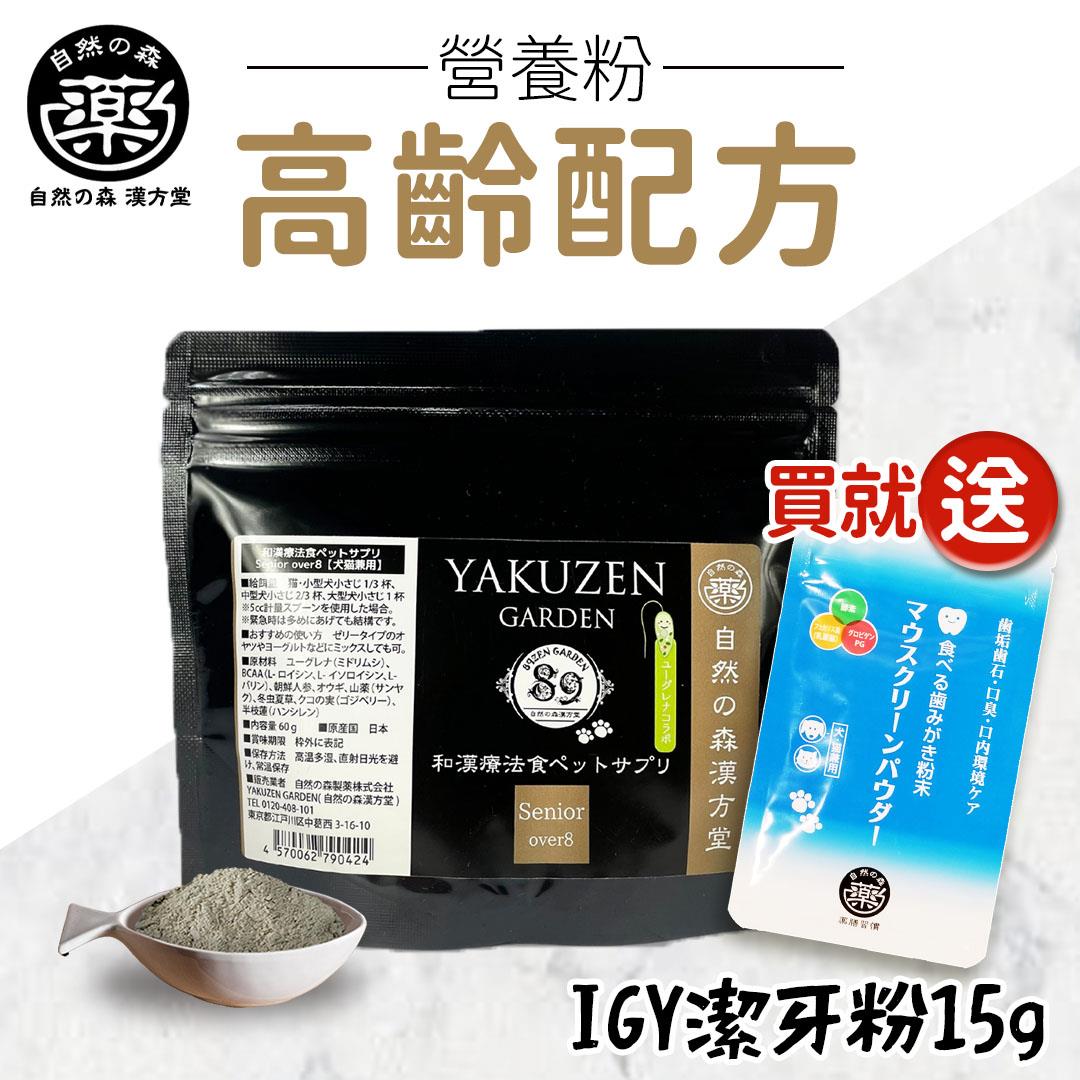 【買就送】未來漢方supplement｜高齡配方