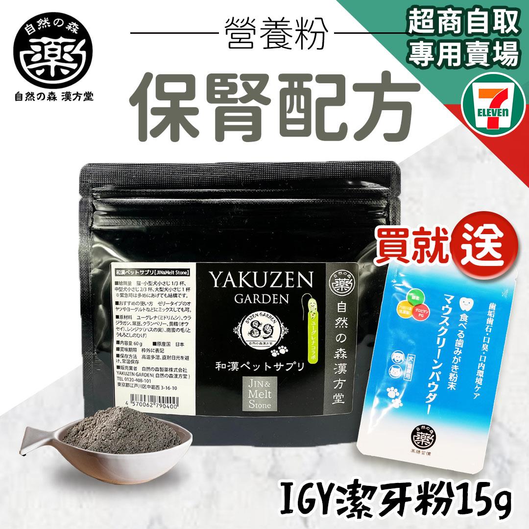 【買就送】7-11取貨｜未來漢方supplement–保腎配方