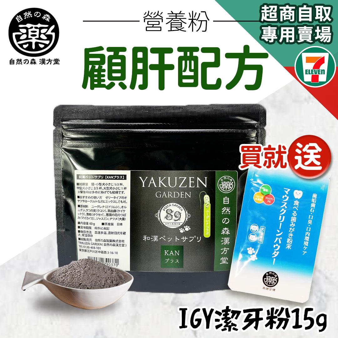 【買就送】7-11取貨｜未來漢方supplement–顧肝配方