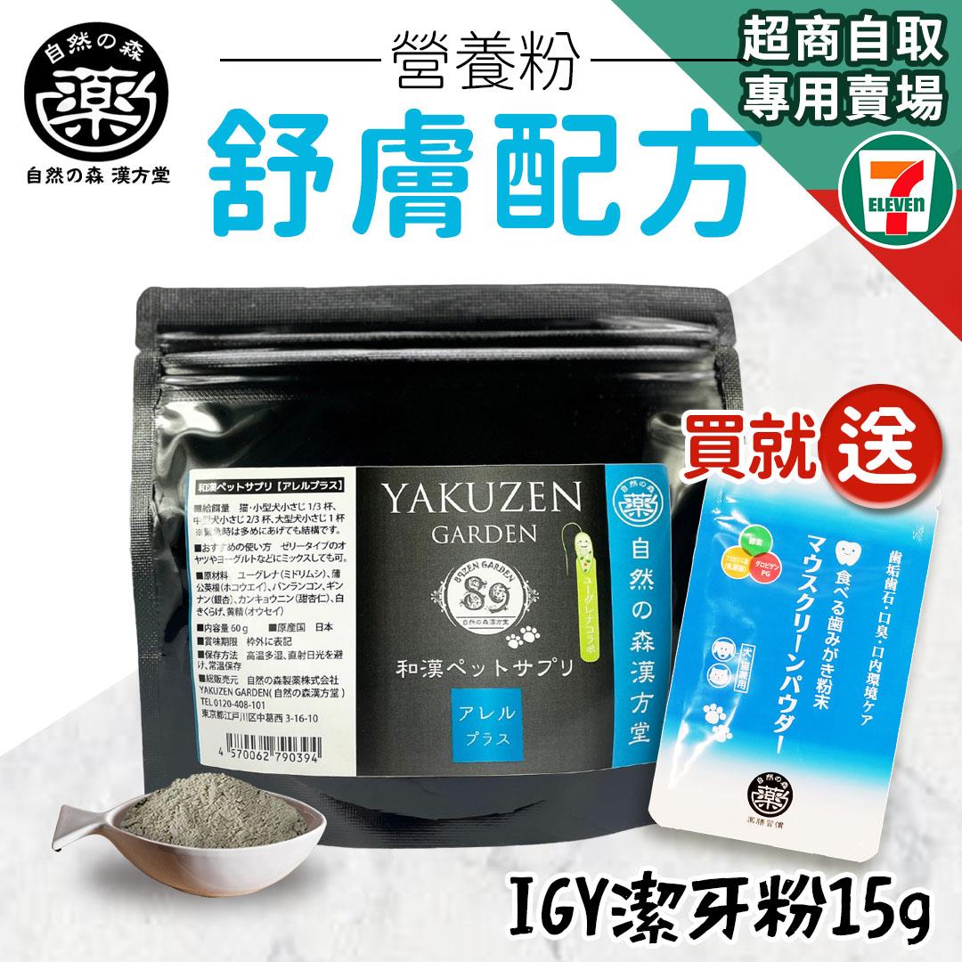 【買就送】7-11取貨｜未來漢方supplement–舒膚配方