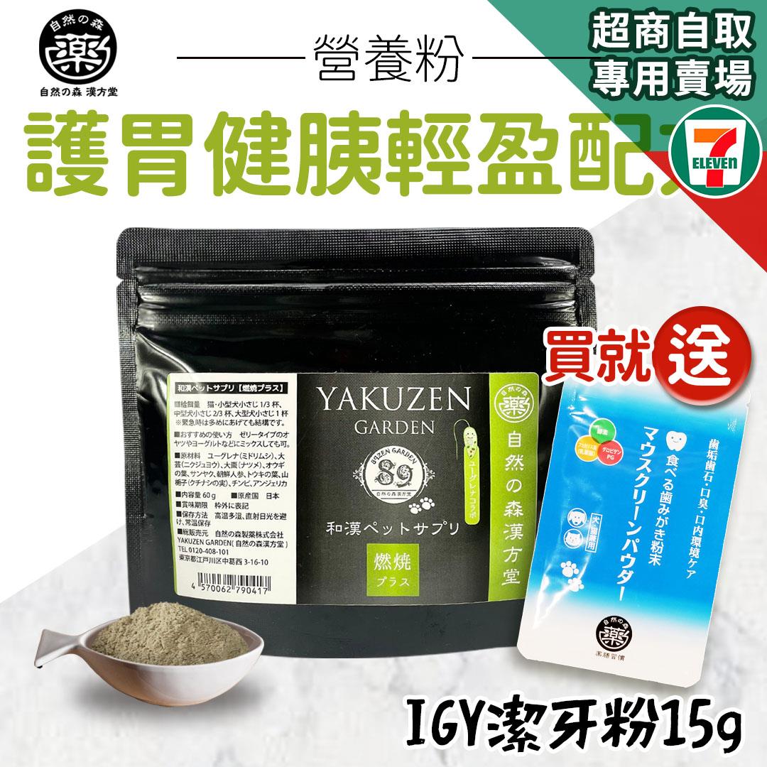 【買就送】7-11取貨｜未來漢方supplement–護胃健胰輕盈配方