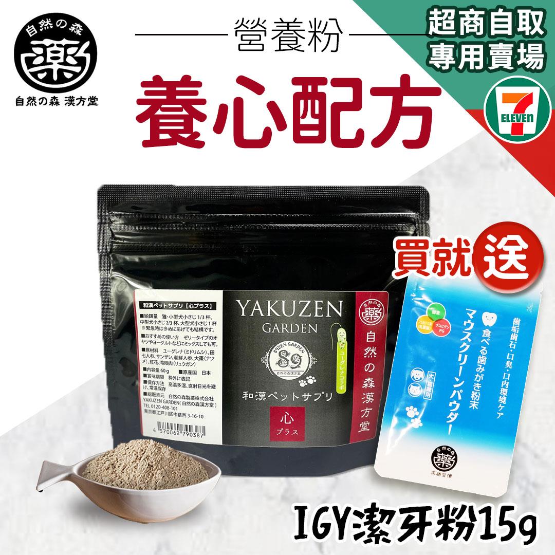 【買就送】7-11取貨｜未來漢方supplement–養心配方
