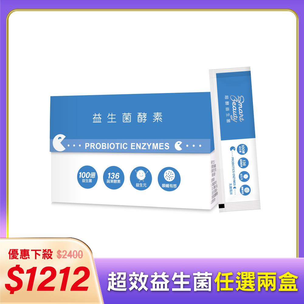 【紅牛聰靚】超酵益生菌(乳酸風味) 30入/盒(順暢 、益生菌、調整體質)