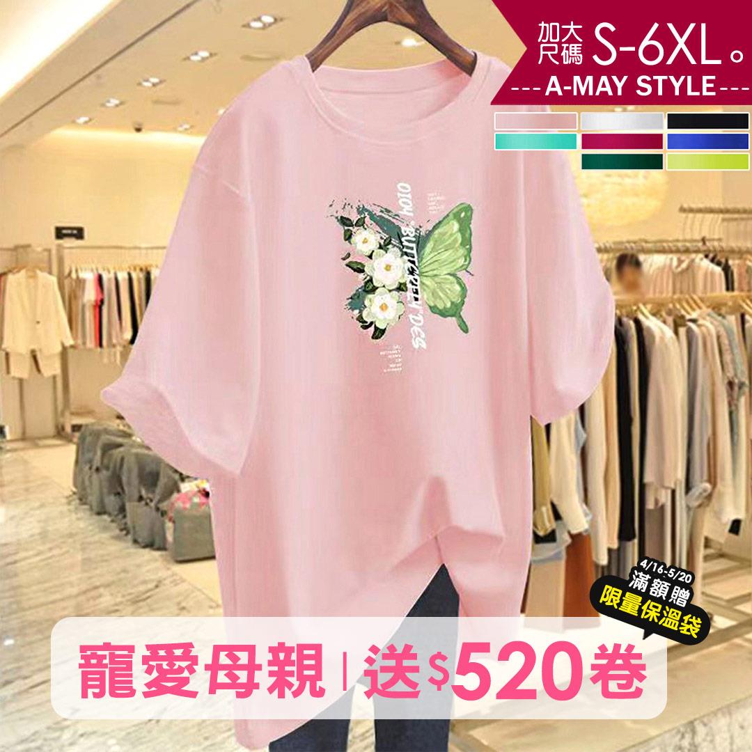 加大碼上衣-蝴蝶印花寬鬆休閒純棉T恤(S-6XL)【XC018626】＊艾美時尚(現+預)