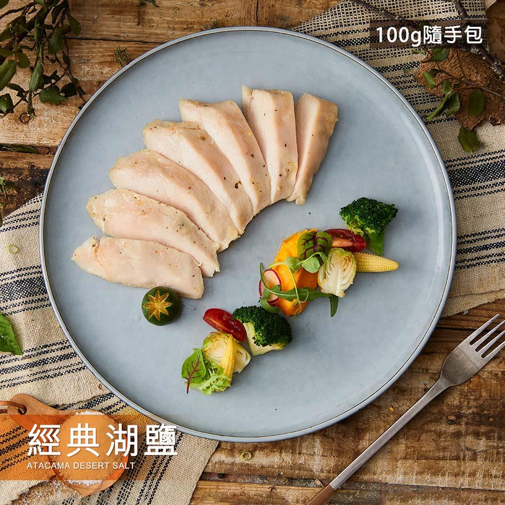 【自組Eat to Fit - 任選優惠組】經典湖鹽 隨手包 100g│舒雞胸│嚴選天然沙漠湖鹽，第一次知道雞肉也能如此鮮甜│【野人舒食】原味美食專家