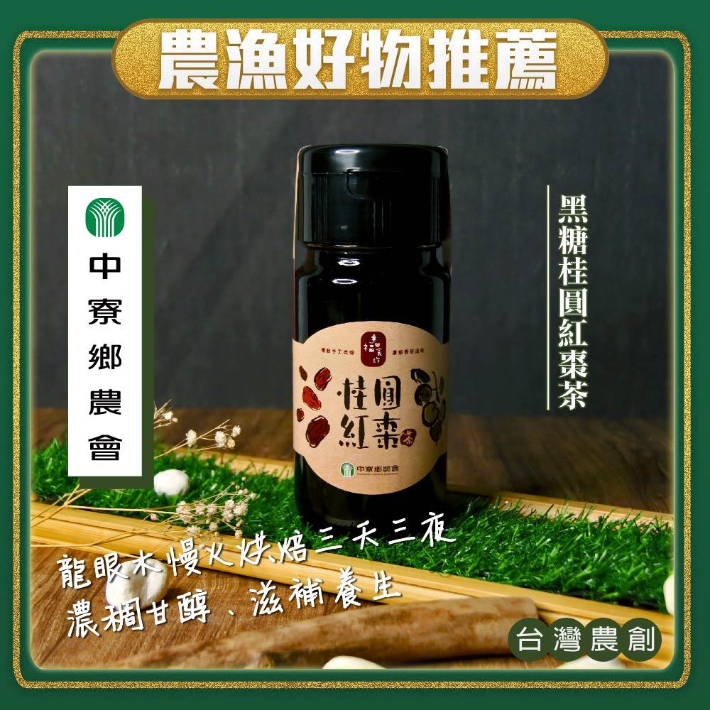 【中寮鄉農會】黑糖桂圓紅棗茶(700gx1瓶)