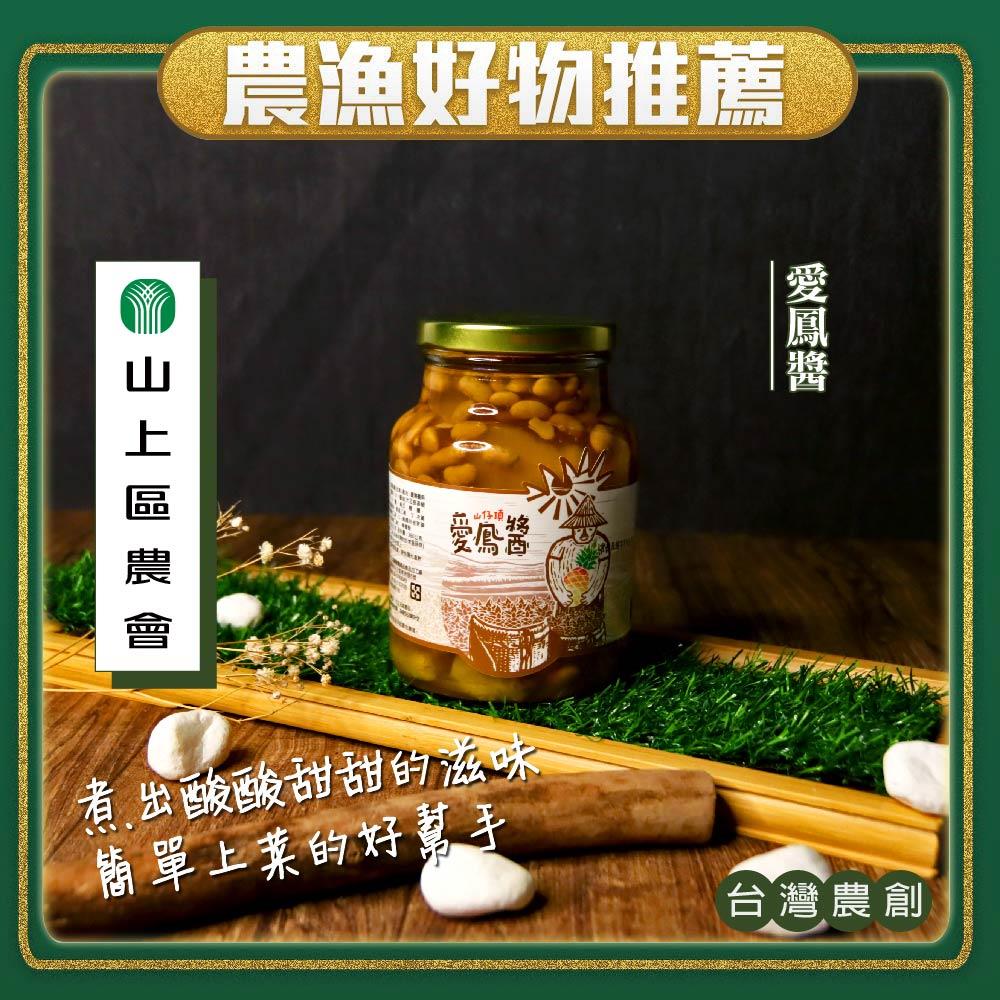 【山上區農會】愛鳳醬(650gx1罐)