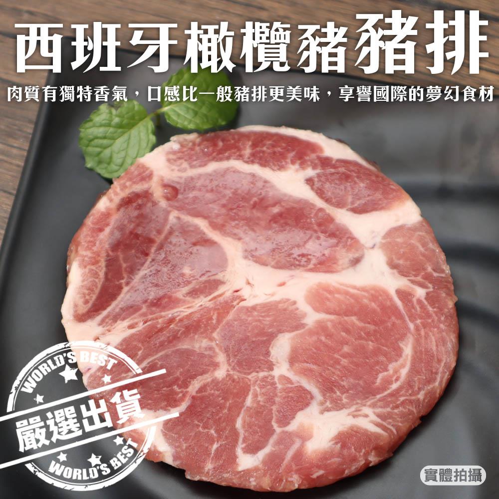 【冷凍店取-鮮肉王國】西班牙橄欖豬豬排(100g±10%/包)