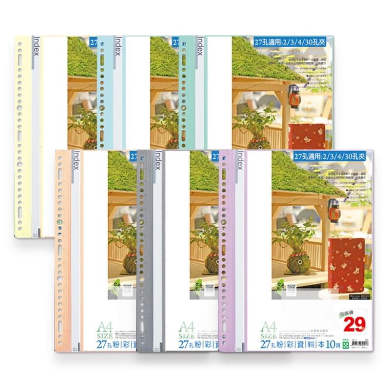 珠友 A4 27孔粉彩資料本(10入)-藍/綠/橘/黃/鐵黑/紫