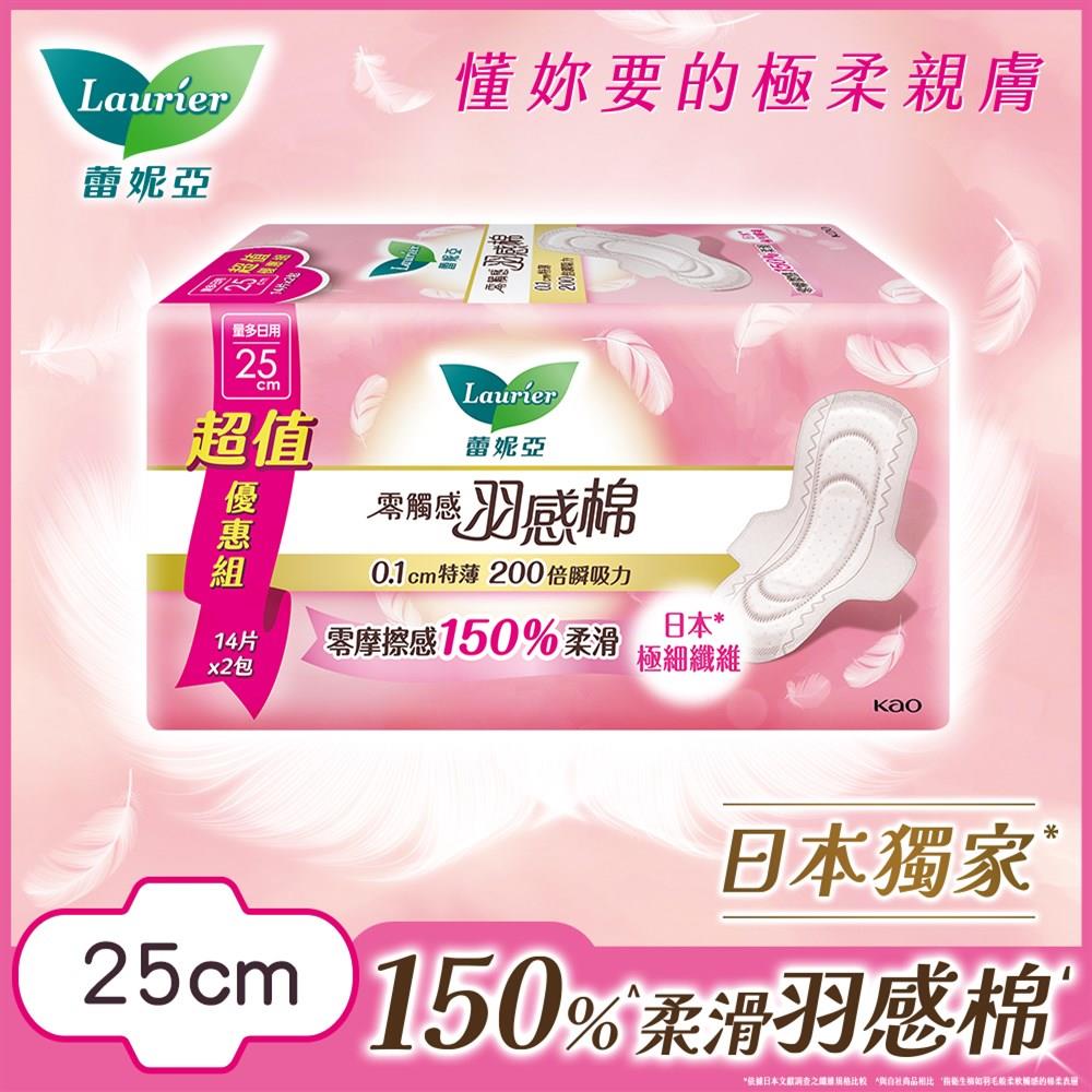 Laurier蕾妮亞 零觸感特薄羽感棉量多日用25cm14片x2 （包裝隨機出貨）