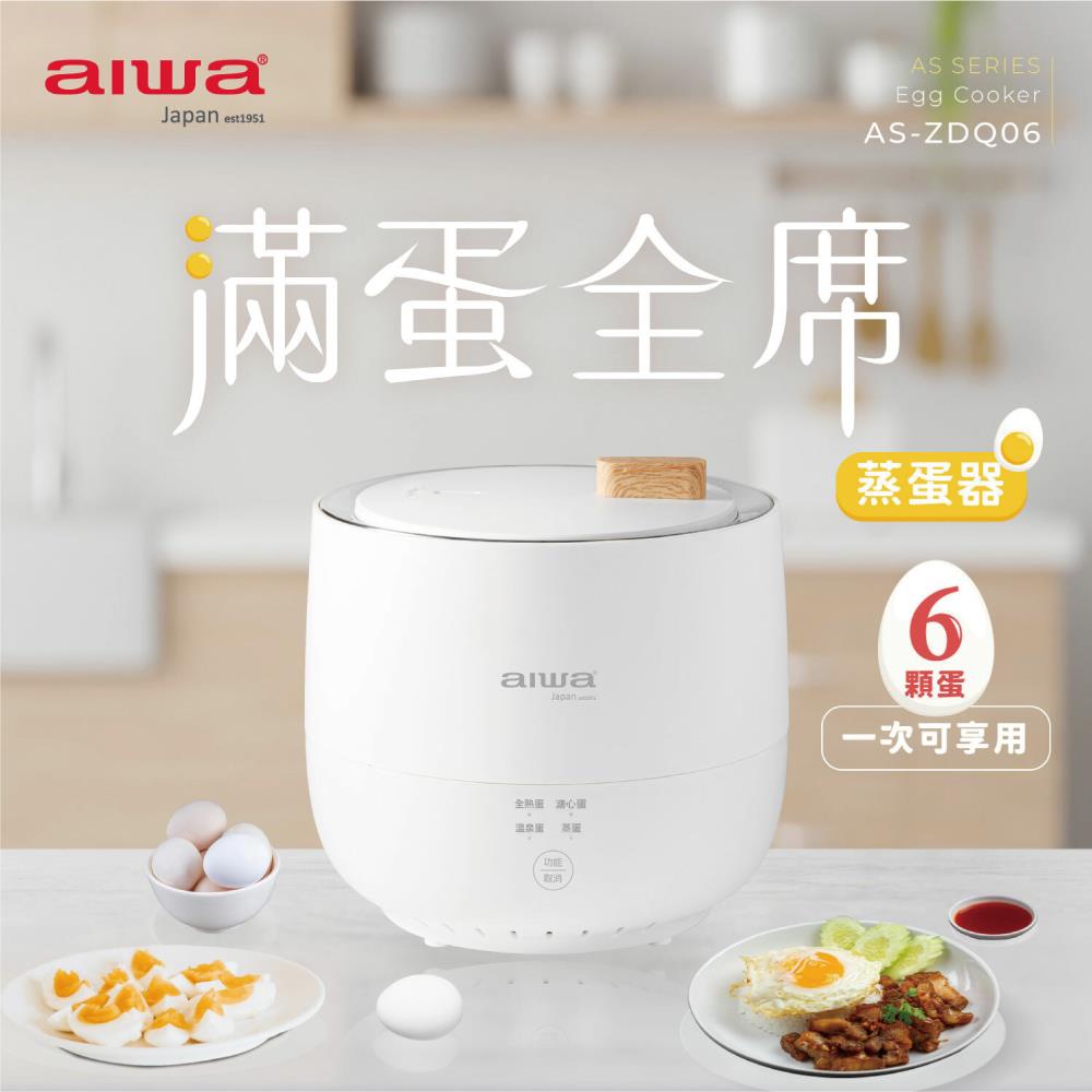 「8%紅利。滿額好禮」【AIWA 日本愛華】多功能低溫煮蛋器 AS-ZDQ06 | 智能控溫蒸蛋器，一次可蒸6顆蛋！ | 4種模式一鍵操作 | 日系美型料理廚具推薦《原廠一年保固》