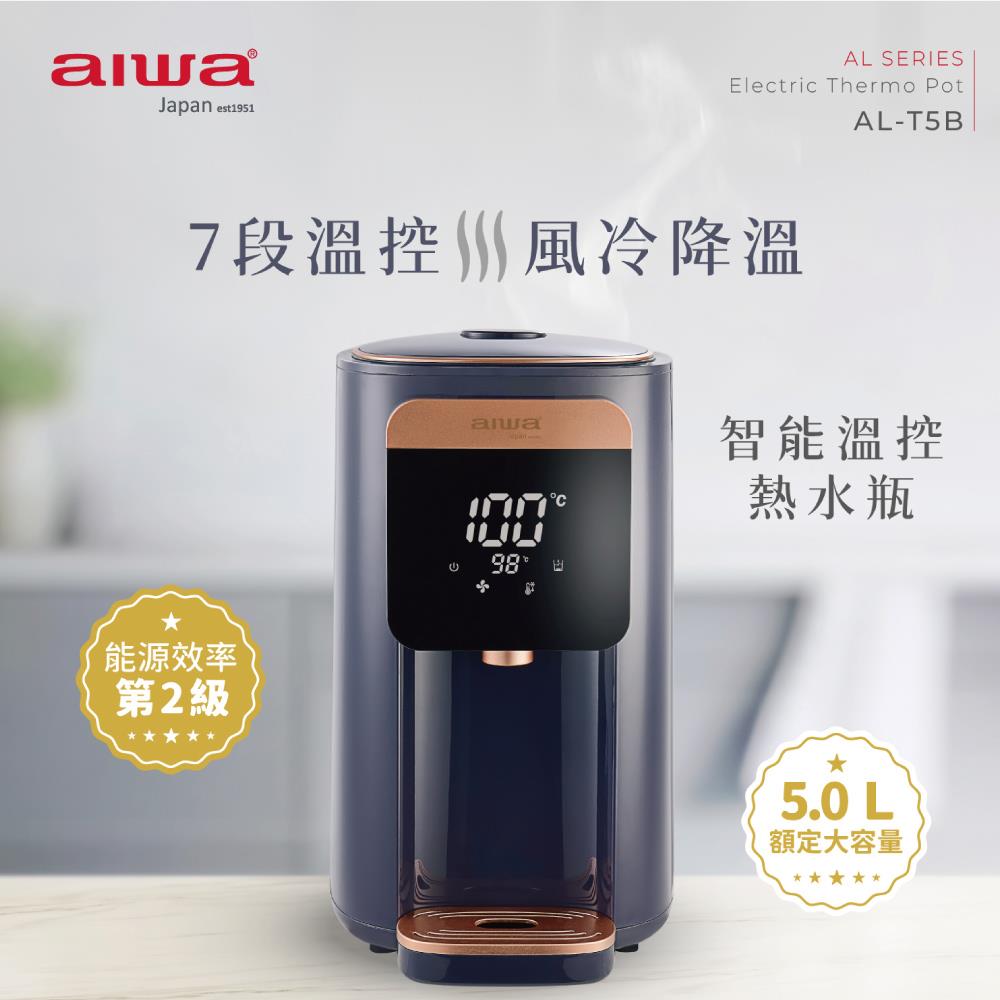 「8%紅利。滿額好禮」【AIWA 日本愛華】5L 七段智能溫控電熱水瓶 AL-T5B | 第二級節能省電好貼心 | 大容量7段控溫模式《原廠一年保固》