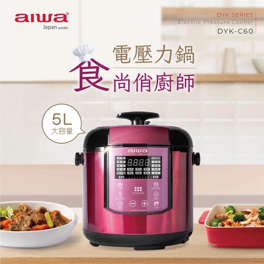「8%紅利。滿額好禮」【AIWA 日本愛華】電壓力鍋 DYK-C60 | 智能多功能壓力鍋 | 滷、燉、蒸煮料理都OK！《原廠一年保固》