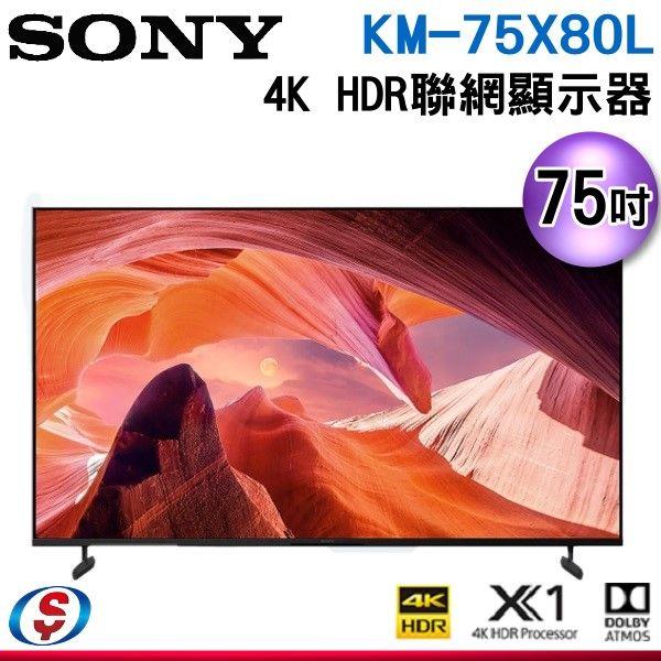 75吋【Sony 索尼】4K HDR 聯網液晶顯示器 KM-75X80L / KM75X80L