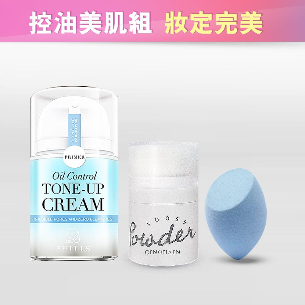 【控油美肌組 妝定完美】SHILLS零油感激光煥白素顏霜+思珂零油光拍拍空氣蜜粉-透明霧+美妝蛋(顏色隨機)