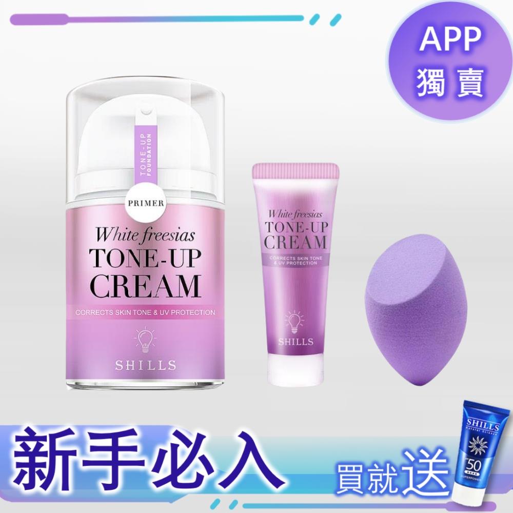 【APP獨享💥新粉入門款】SHILLS 抗UV美白濾鏡素顏霜-小蒼蘭/40ml*1+素顏霜15ml隨身瓶*1+美妝蛋*1(顏色隨機)