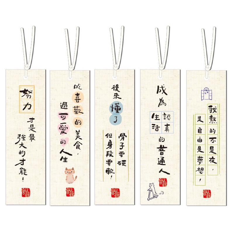文青勵志書籤7-後來懂了/努力/熬夜/可愛人生/認真生活