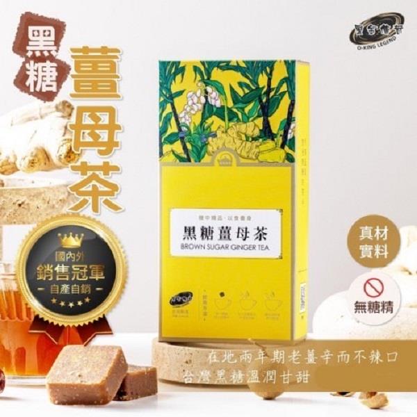 【黑金傳奇 】黑糖薑母茶(224g/盒)(效期至2024/09/11)