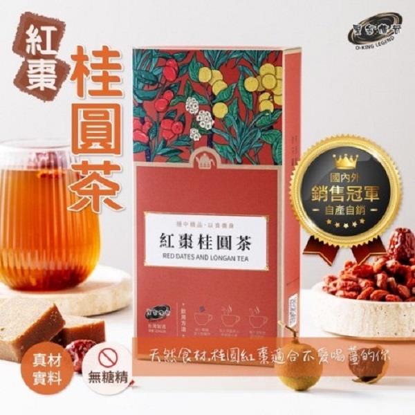 【黑金傳奇 】紅棗桂圓茶(224g/盒)