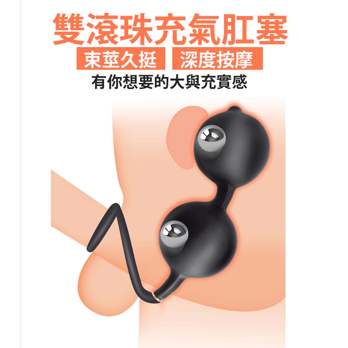雙珠震蕩充氣肛塞拉珠鎖精環
