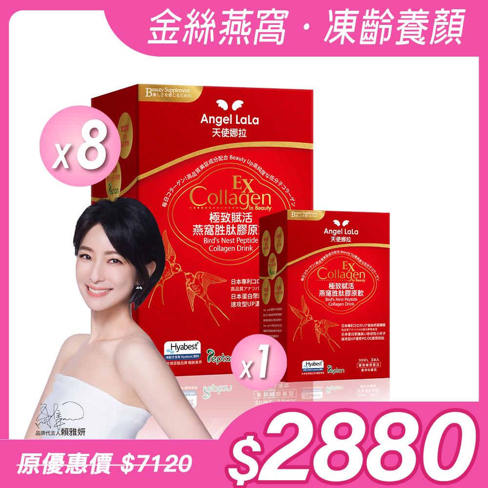 【Angel Lala 天使娜拉】極致賦活燕窩胜肽膠原飲(水蜜桃風味/10包)x8盒+(水蜜桃風味/5包)x1盒，共85包