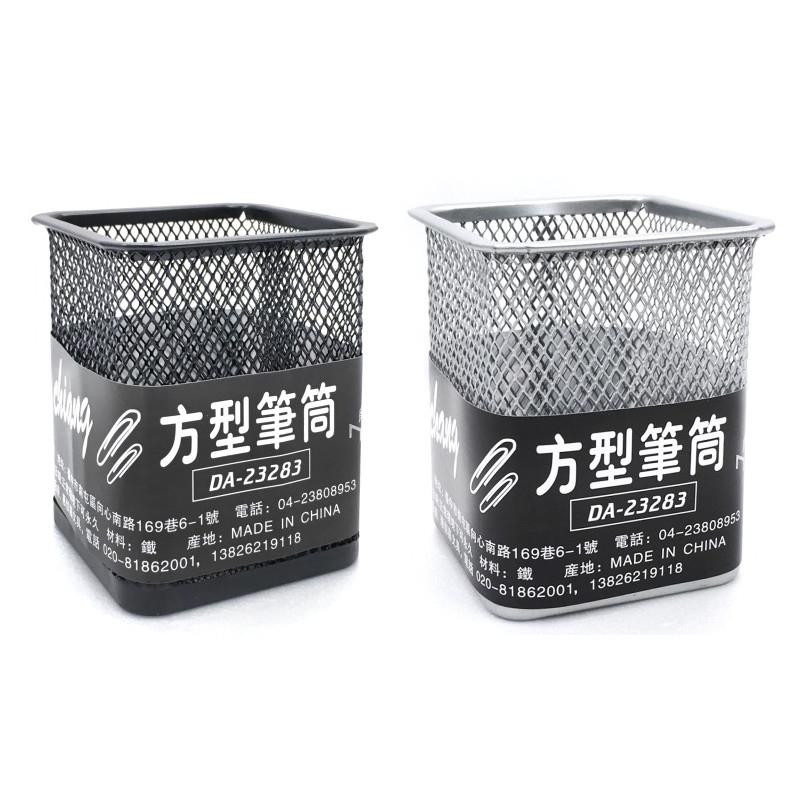 昇洋 精緻方型筆筒-黑/銀