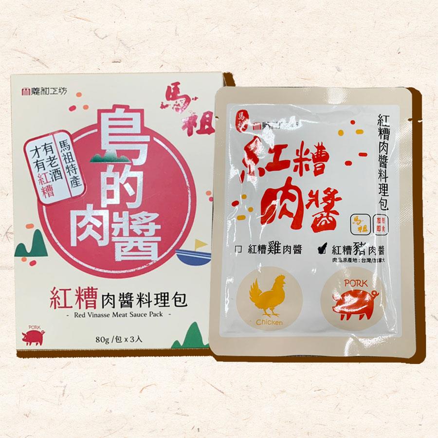 【林義和工坊】紅糟肉醬包(80g*3包/盒)