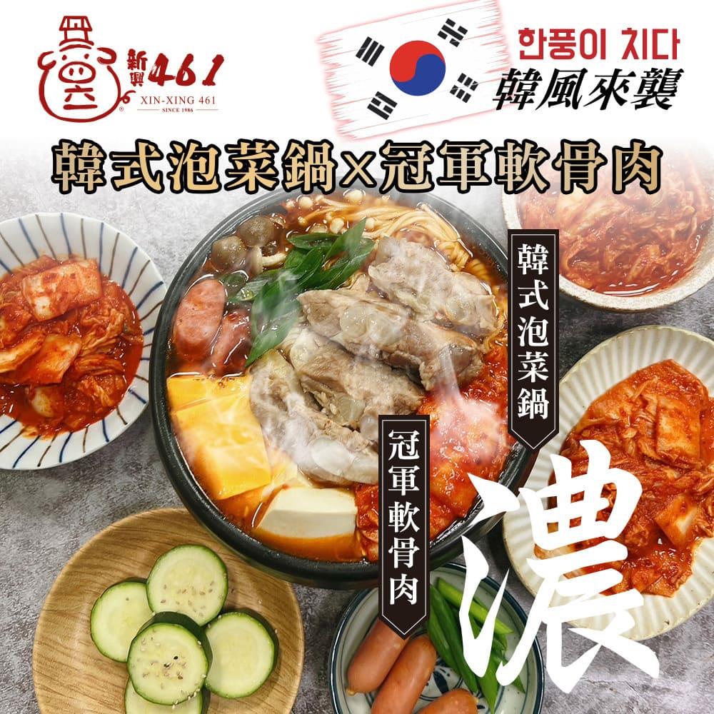 【新興四六一】韓式泡菜軟骨肉(300g(固型物160g）±１０％／包)