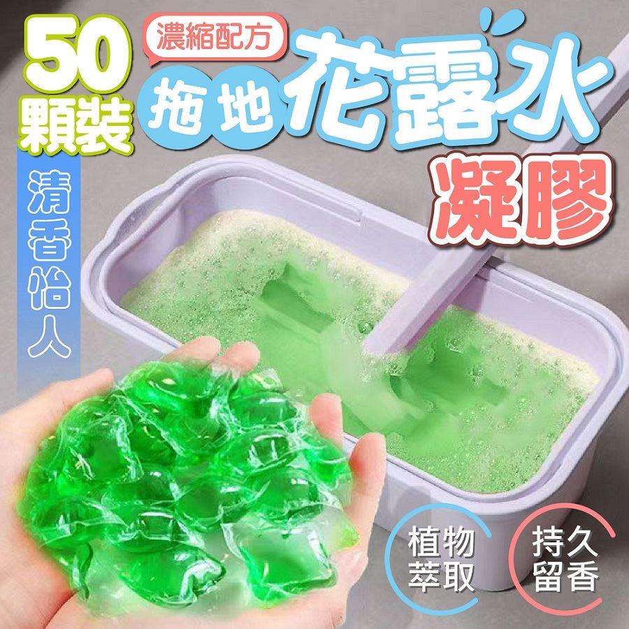 【嚴選市集】花露水清潔凝膠(50顆/盒)