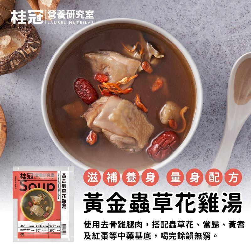 【冷凍店取-桂冠營養研究室】黃金蟲草花雞湯(250gx1)(效期至2025/07/10)