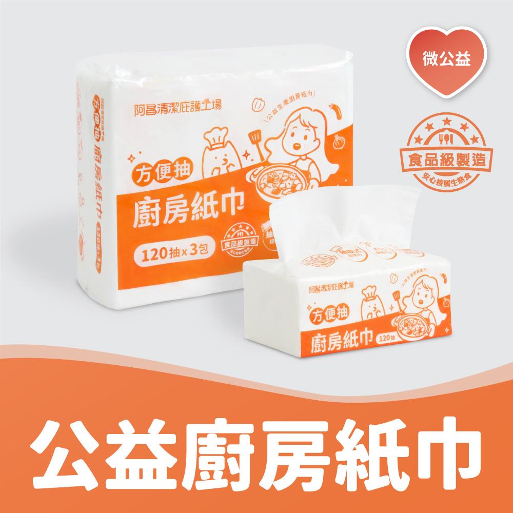 『生活微公益』阿昌庇護工場方便抽廚房紙巾 (24包/箱)  | 抽取式廚房紙巾 | 餐巾紙 | 正隆春風同級