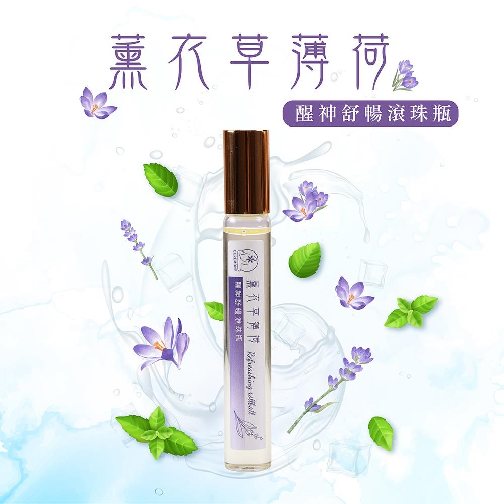 醒神舒暢薄荷滾珠瓶-薰衣草