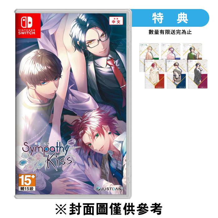 【NS】共鳴之吻 一般版《中文版》4712865435700