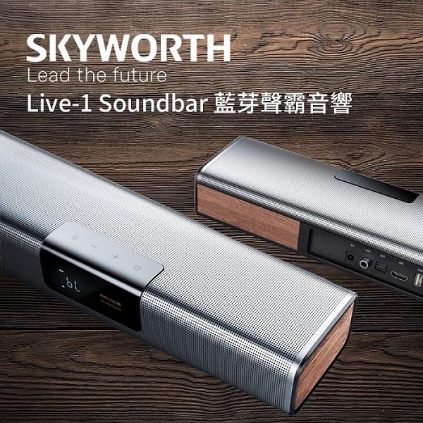 【SKYWORTH】創維藍芽聲霸音響((Soundbar) (Live-1))