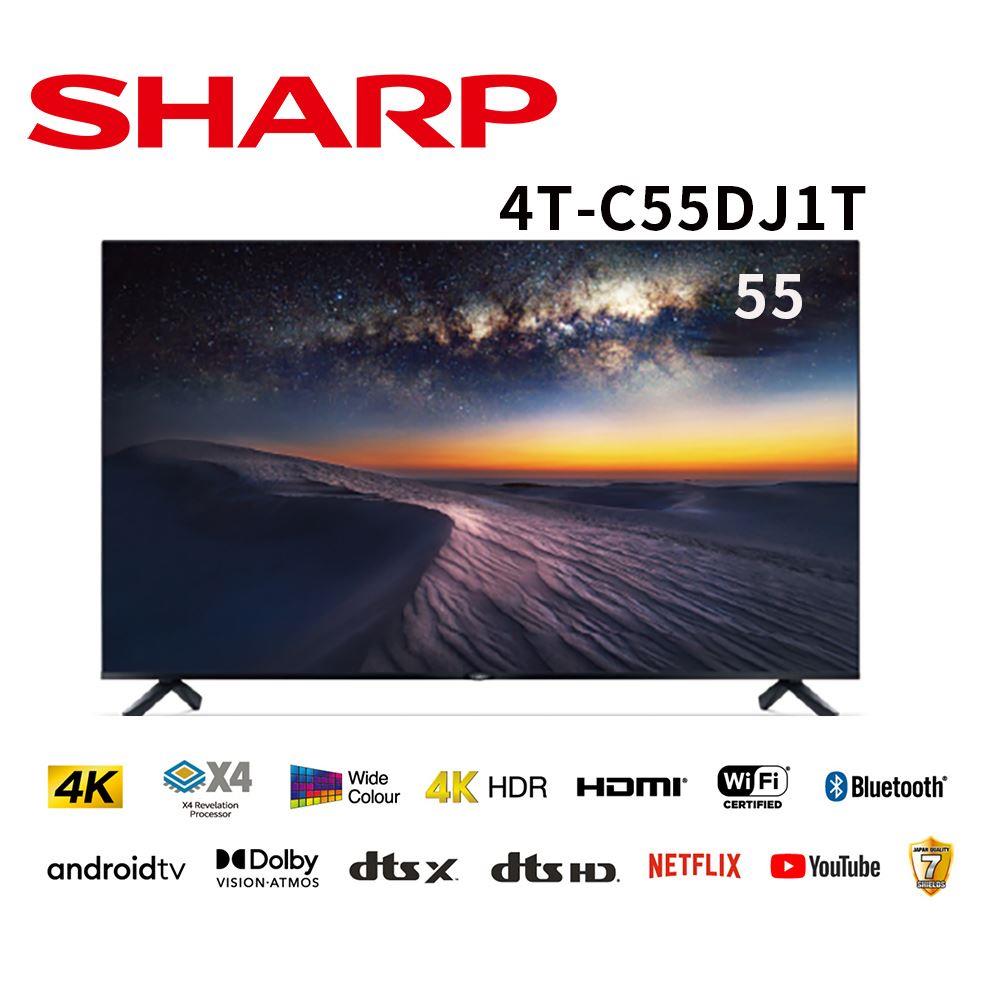 【SHARP夏普】55型4KUHD連網液晶顯示器(Android-4T-C55DJ1T)