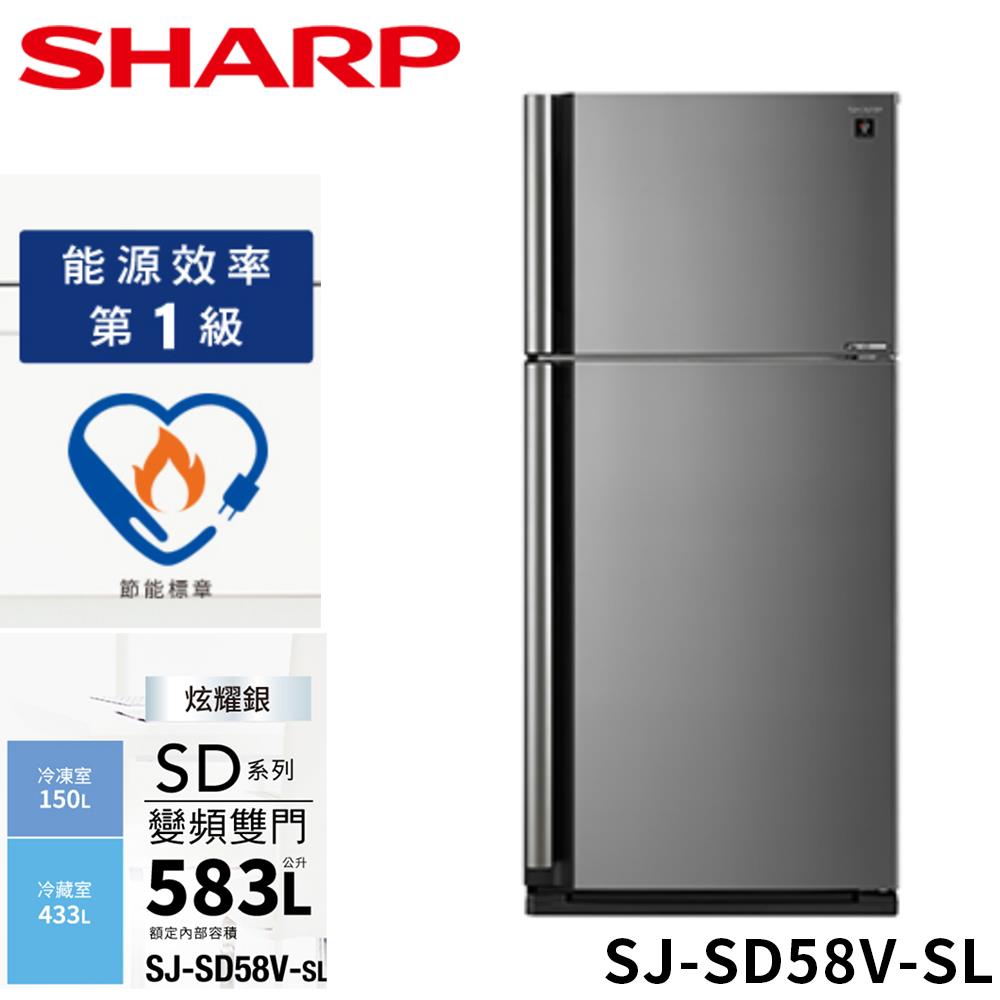 【SHARP夏普】583L除菌離子變頻雙門冰箱(SJ-SD58V-SL)
